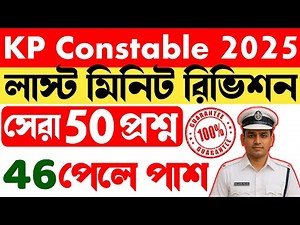 🔥 Kp constable gk question | kp last minute suggestion 2025