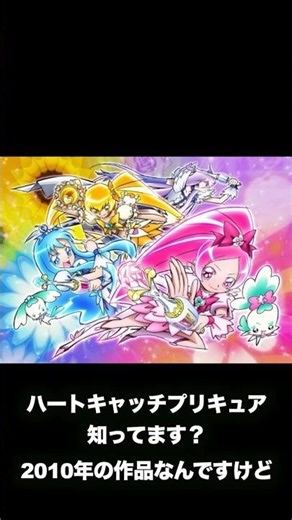 [Precure] Heartcatch Precure actually started 50 years ago #shorts #Precure