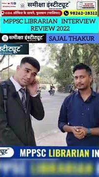 MPPSC LIBRARARIAN Interview 2022 Review | इंटरव्यू में पूछे गए महत्वपूर्ण प्रश्न #samikshainstitute