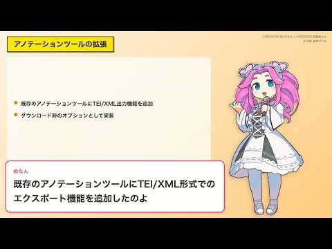 IIIFの多角形アノテーションをTEI/XMLで表現する一例