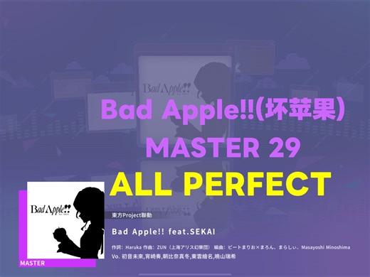 [Project SEKAI/初音未来缤纷舞台]Bad Apple!! MASTER 29 ALL PERFECT！