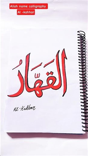 #shorts #allah #calligraphy #art #allahuakbar #artist