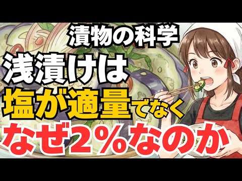 Making quick pickles using culinary science: Why do they become watery? The order of steps makes ...