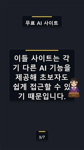 무료 AI 사이트, 이 기능은 꼭 알아야 한다!