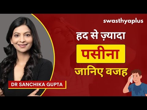 Hyperhidrosis: Causes and Treatment | What is Hyperhidrosis? in Hindi | Treatment | Dr Sanchika G...