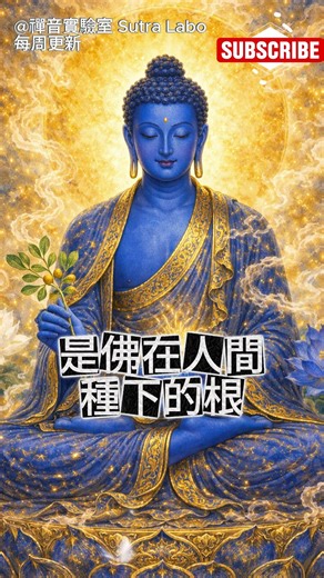 藥師佛 想對你說的話🪬藥師佛經啟發創作 #buddhistmusic #藥師琉璃光如來本願功德經 #藥師佛 #藥師佛經