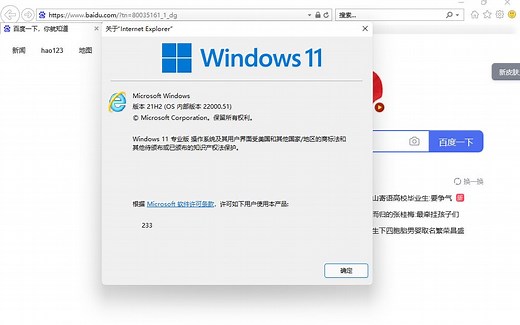 如何在Windows11环境下打开IE浏览器（非edge浏览器IE兼容模式）