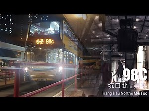 【四小時的六分之一】九龍巴士 KMB 98C線行車片段（往美孚）