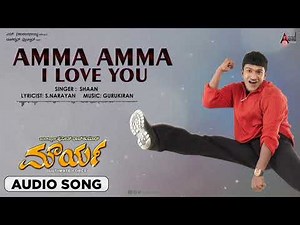 Amma I Love You | Audio Song |Mourya | || Puneeth Rajkumar || Meera Jasmine || Gurukiran