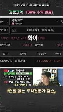 광동제약 130% 수익 완료!