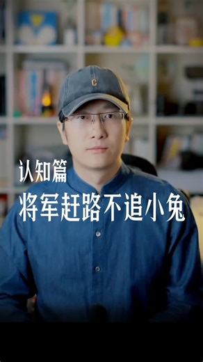 鶴老師說經濟 on Instagram: "人生比拼的 其实是放弃的能力"