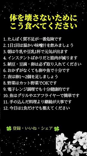 体を壊さない食事法12選｜高齢者の健康習慣・長生きの秘訣・たんぱく質不足対策・簡単栄養バランス改善 #人生好転 #自己啓発 #名言 #名言集 #格言 #シニア #人生の知恵 #老後の知恵