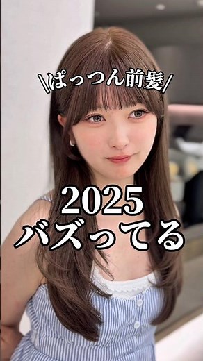全女子必見！今バズってるぱっつん前髪徹底解説！前髪、顔周りは女性の第一印象です！似合わせやトレンドに合わせて必ず可愛くします！#今日好き #前髪カット #顔周りカット #銀座美容室