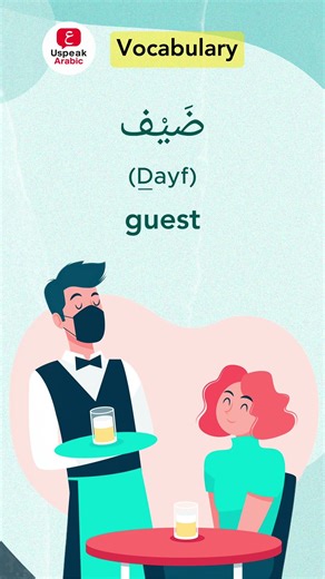 Learn food and drinks vocabulary in Arabic #arabiclanguage #arabic #learnarabic #speakarabic #Arab