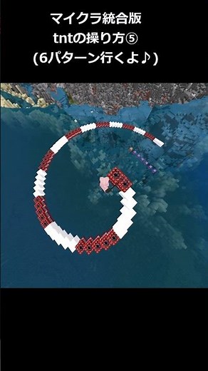 マイクラ統合版でtntを操るコマンド6パターン♪ 使用例 #マイクラ #コマンド #shorts