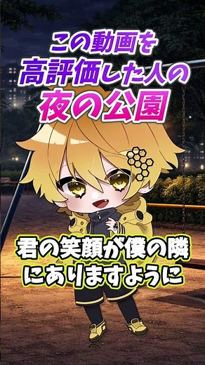 【💘公園デート💘】夜の公園で2人きりだね！！ #あるある #恋愛あるある #選択問題 #ショタボ