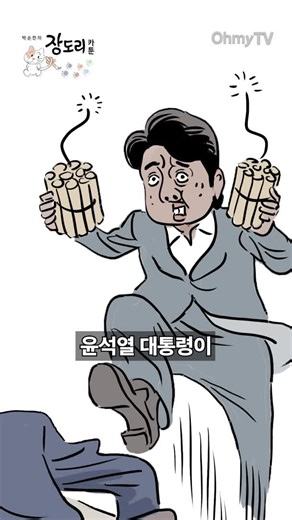 [박순찬의 장도리 카툰] 죽느냐 사느냐  #shorts