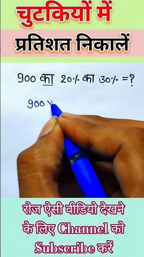 Learn to calculate percentage 📝🤓#shortvideo #maths #education #youtubeshorts #study #motivation #yt
