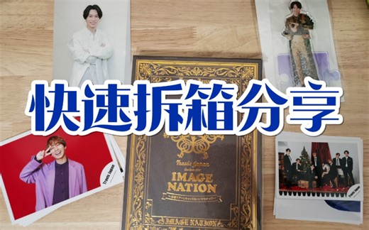 拆箱分享Travis Japan赞成控碟+少少量烧普