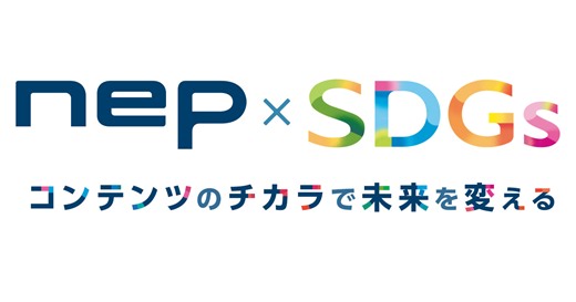 動画「2050年の天気予報（Ver.2）」が「暑すぎる夏を終わらせるWEEK」で無料公開開始！科学者が予測した驚愕の未来が明らかに！！ - NEP×SDGs / NHKエンタープライズ