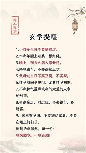 玄学提醒 #国学智慧 #玄学 #悟人生之道 #玄学风水 #老人言 #提升自己 #人性智慧 #顶级思维 #为人处事 #人生哲理 #今日阅读 #教育的本质 #自我提升 #人間心理 #玄学逻辑