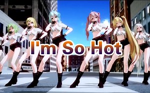 【MMD】I'm So Hot