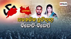 350K views · 10K reactions | #ହାଇଭୋଲଟେଜ_ପ୍ରଚାରରେ_ଦୁଲୁକୁଛି_ଧାମନଗର...