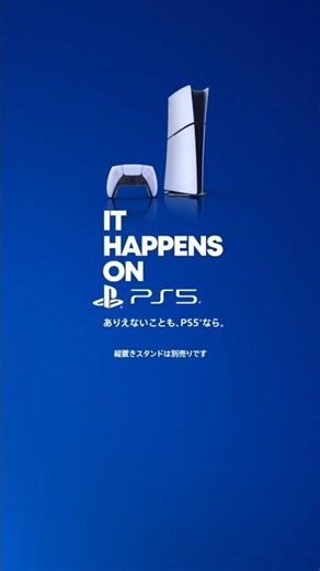 今こそ、その時。｜It Happens on PS5.
