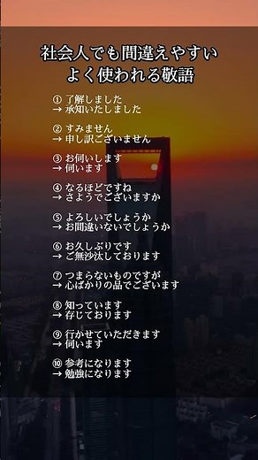 ㊗️4.1万再生‼️社会人でも間違えやすいよく使われる敬語