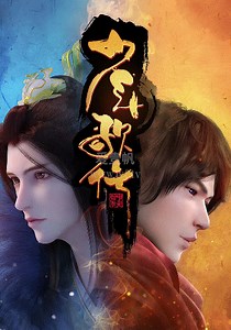 少年歌行-01-免费在线观看-爱壹帆