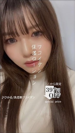 アイドル 緑川希星 フコイダン保湿ローション 18秒CM 【うれし涙篇】