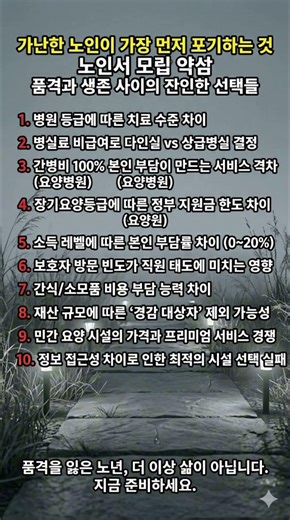 "가난한 노인이 가장 먼저 포기하는 '이것'..." – 품격과 생존 사이의 잔인한 선택들. (이건 진짜 눈물 남)