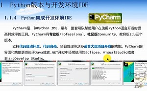 气Py-15-编辑器和集成开发环境-IDLE与Pycharm