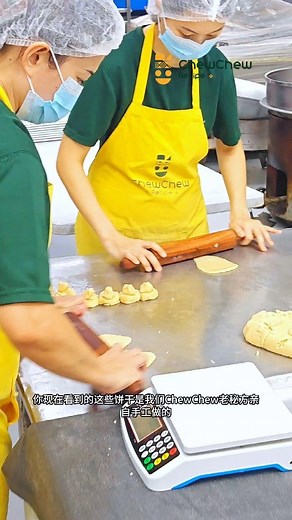 1.1K views · 383 reactions | 你现在看到的这些饼干，是我们【ChewChew老秘方】亲自手工做的。...