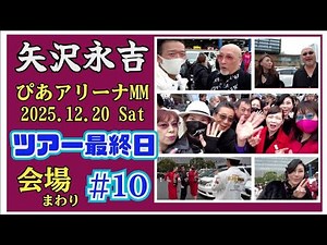 [Yazawa Eikichi Do it Final Day] Pia Yokohama 10 Yazawa Fan #Yazawa PR Ambassador