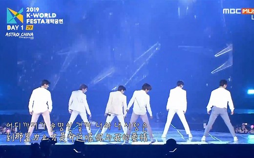 【ASTRO中首中字】190815 ASTRO K-WORLD FESTA开幕公演All Night & Again舞台