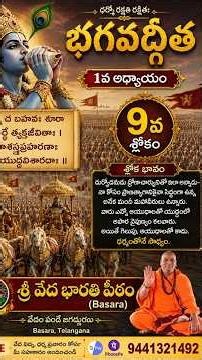 Learn Bhagavad Gita Sloka 1.9 with Telugu Meaning | Beginner Friendly #svbp #free #telugu #patasala