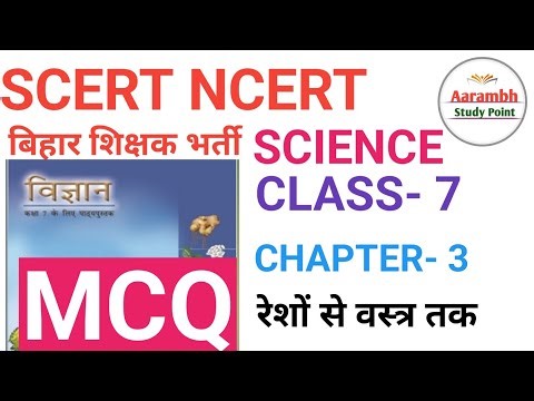 SCERT NCERT SCIENCE CLASS- 7 CHAPTER- 3 MCQ रेशों से वस्त्र तक #7thphaseteacher #shikshkbharti #bpsc