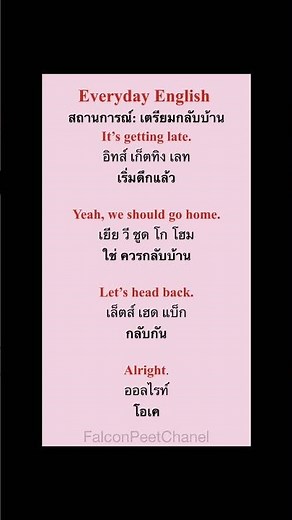 English Daily Conversation | ประโยคสั้น พร้อมคำอ่านและคำแปลไทย