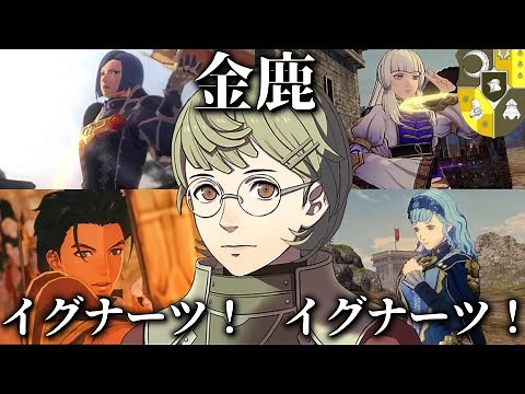 お ま た せ【FE無双 風花雪月】