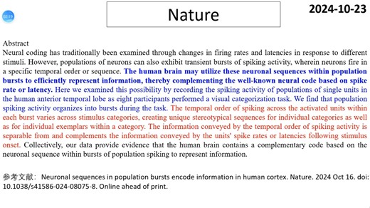 Nature—神经元编码研究重磅：人类大脑编码信息的三大基础：频率、潜伏期、时间序列