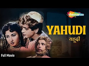 Full Movie: यहूदी | Yahudi (1958) | Dilip Kumar, Meena Kumari | Old Hindi Full Movie