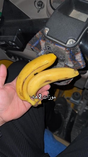 موز ستفتاح خير شوفو الصدمه#صدمة #ابوجيس #الشعب_الصيني_ماله_حل😂😂 #شباب #بنات