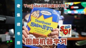 轻松理解StatQuest图解机器学习