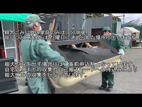 粗大ごみの出し方（横浜市）