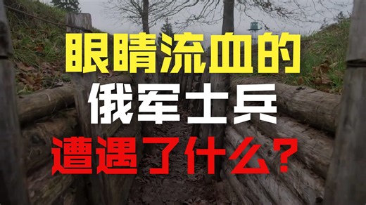 在乌克兰，一种古老的疾病正在夺走俄罗斯士兵的生命——它并非子弹或无人机所致。是僵尸瘟疫正在吞噬俄罗斯军队。正在发生的事情比你想象的更加恐怖——而这仅仅是个开始。