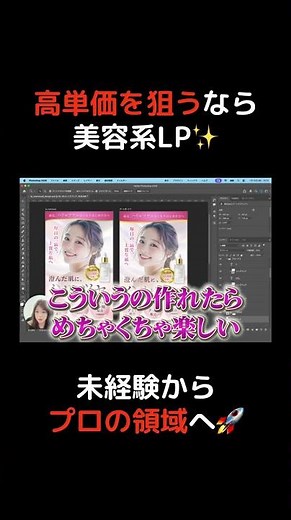 【高単価】Webデザインで月30万を目指すなら、絶対に「美容系」を攻めるべき。1件10〜30万の案件を引き寄せる、最強ポートフォリオの作り方🤫 #shorts #webデザイン #photoshop
