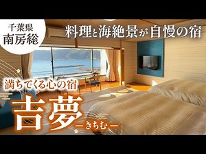 "Yoshiyume" Inn in Kamogawa, Chiba Prefecture - Overwhelmed by the power of the sun sinking into ...