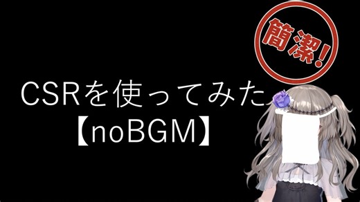 【noBGM】【見るchill】【Python】【機械学習】圧縮行格納形式疎行列(CSR形式)を使ってみた【scipy】【fs別室Lab】【ミユの部屋/逍遥プログラミング】【聴くchill】