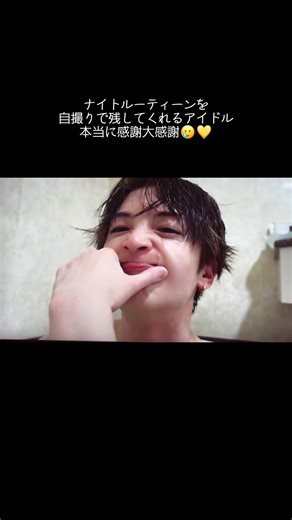 玉森裕太のナイトルーティーンを公開！